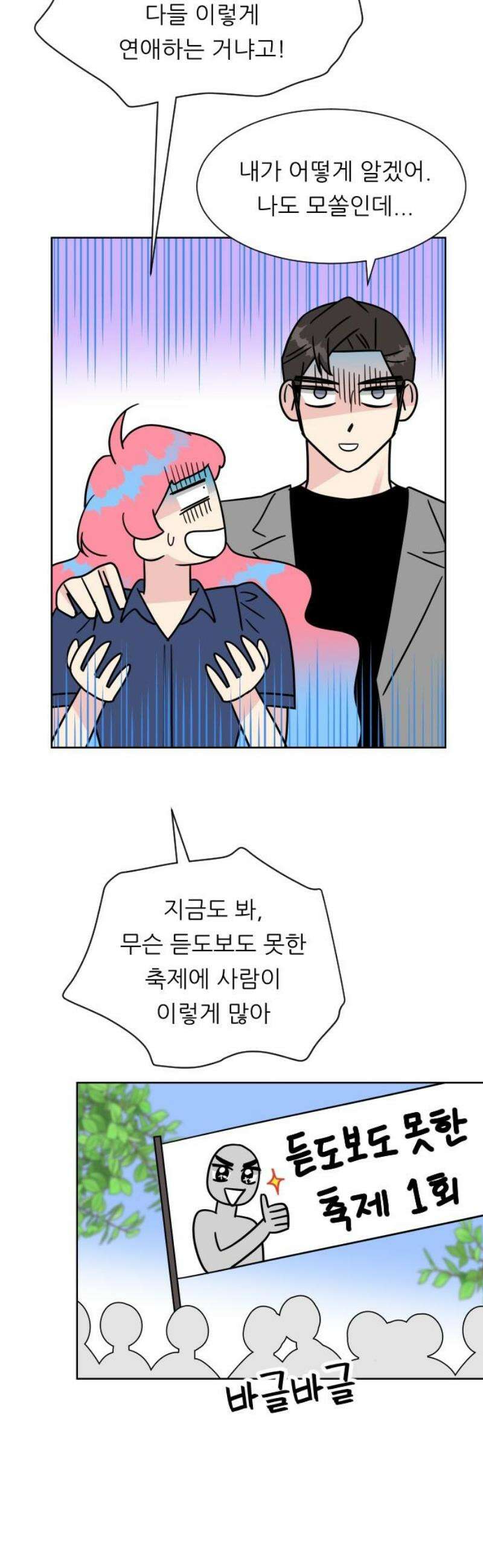 사장님과 공주님 48화 왕관 14