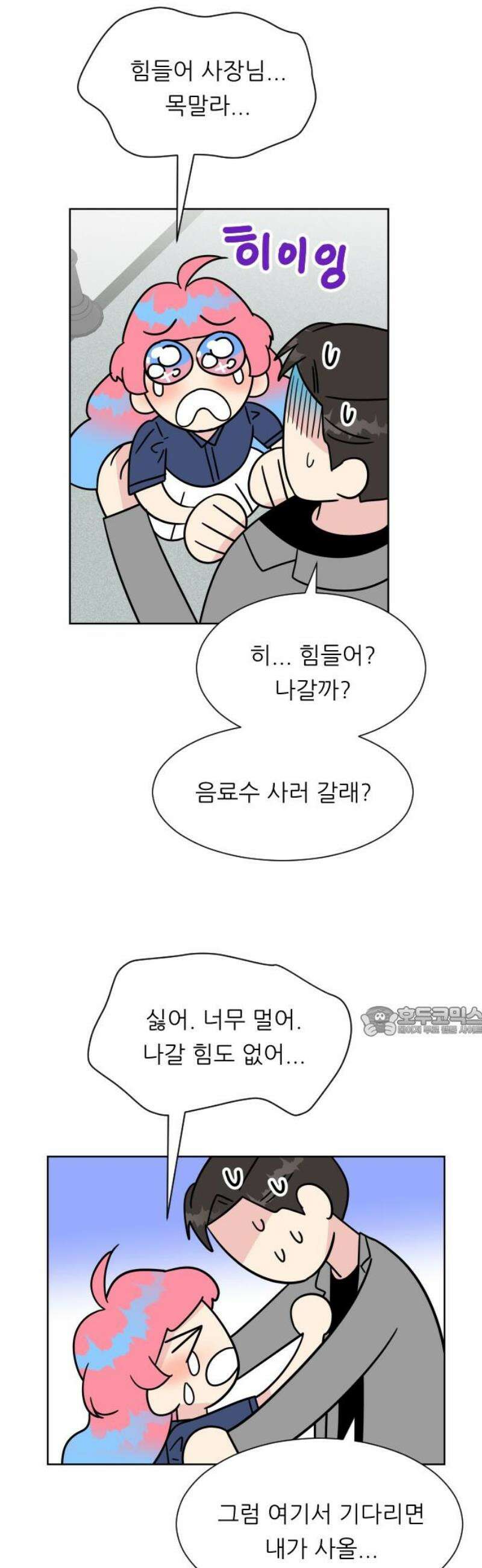 사장님과 공주님 48화 왕관 15