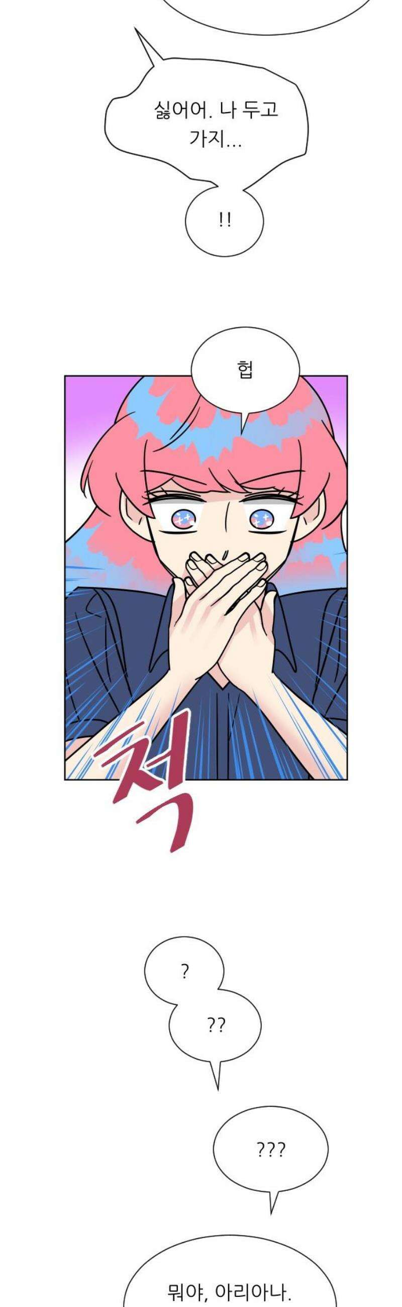 사장님과 공주님 48화 왕관 16