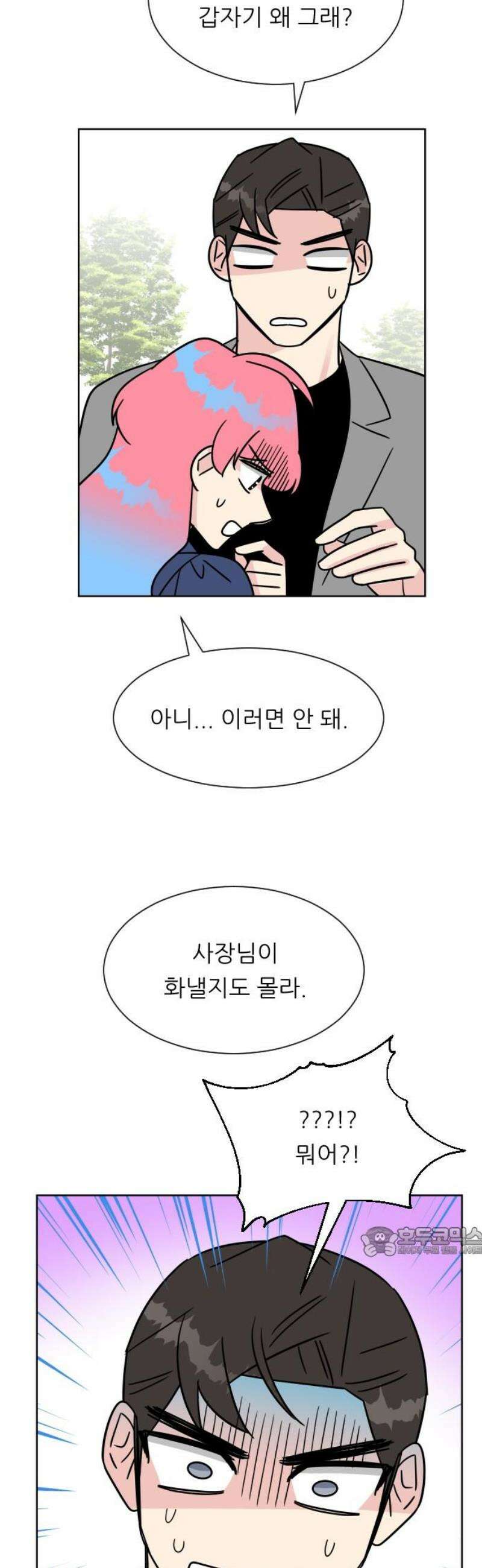사장님과 공주님 48화 왕관 17
