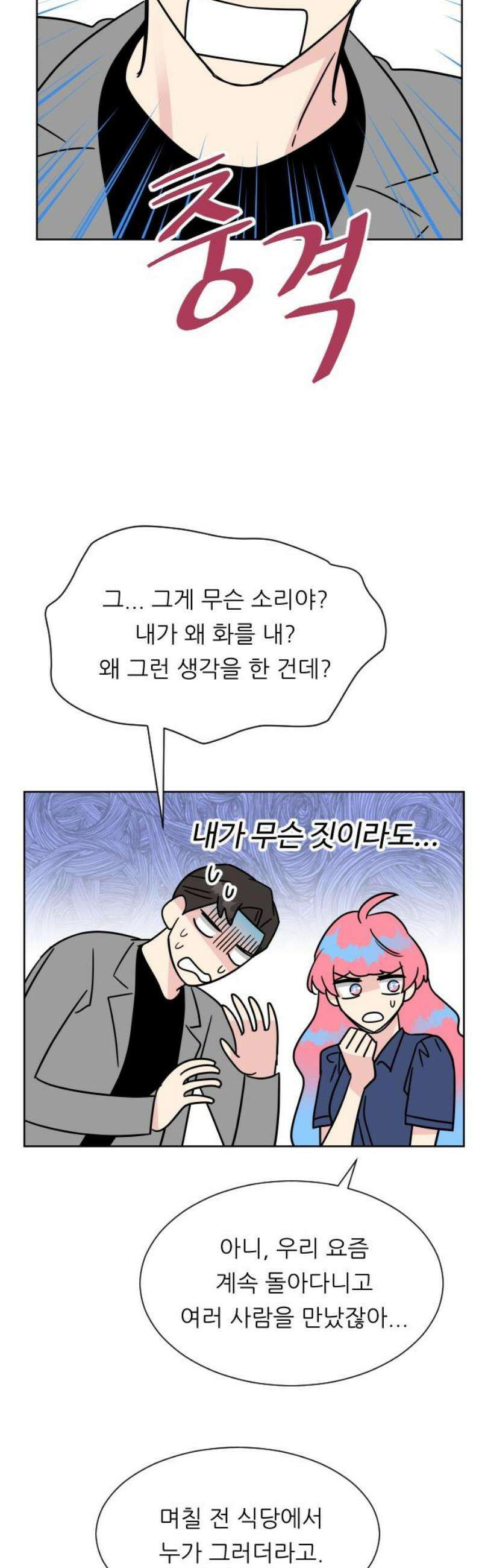 사장님과 공주님 48화 왕관 18