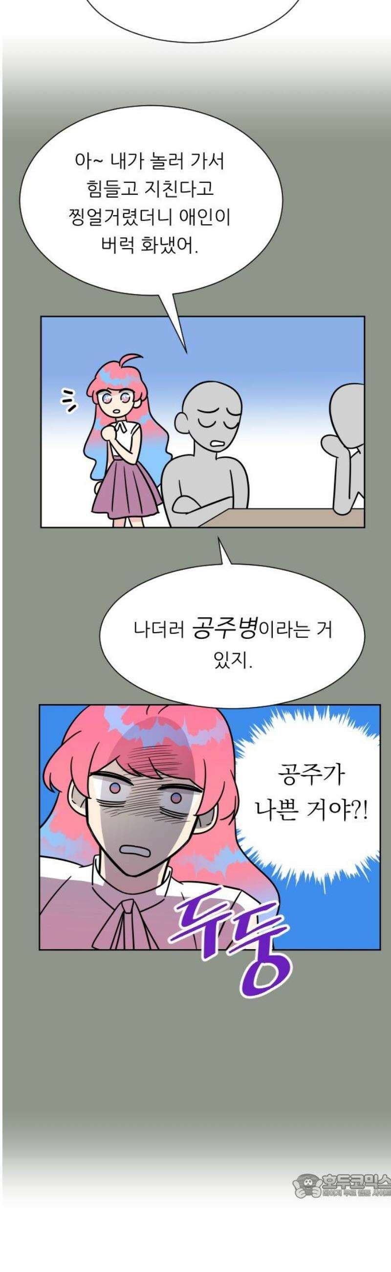사장님과 공주님 48화 왕관 19