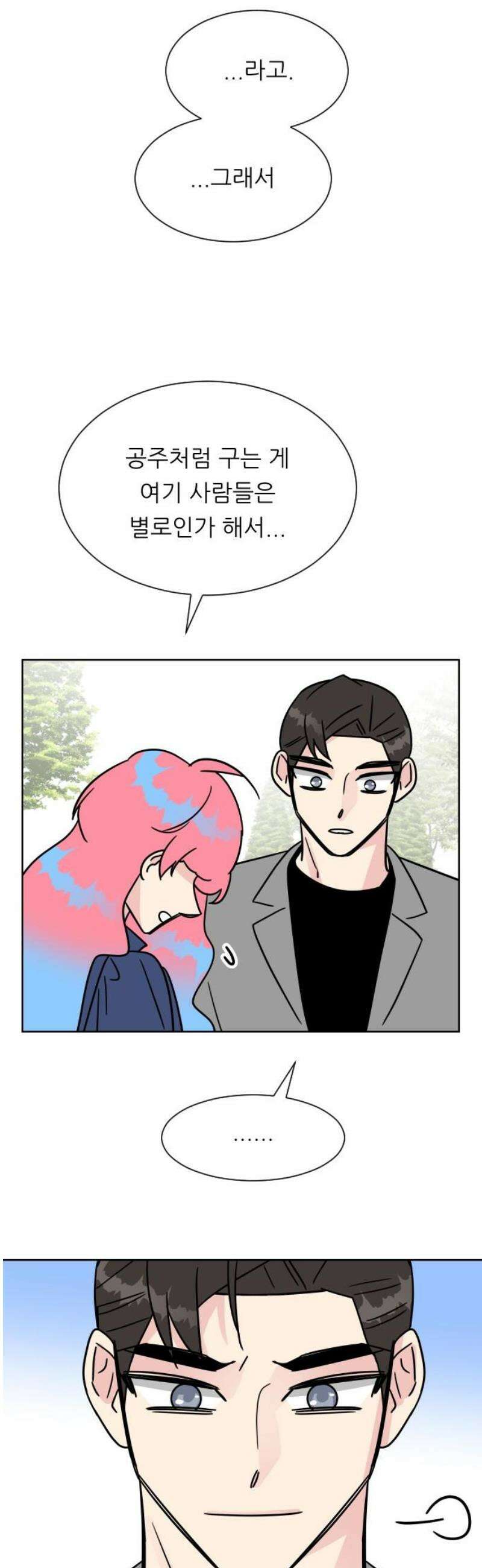 사장님과 공주님 48화 왕관 20