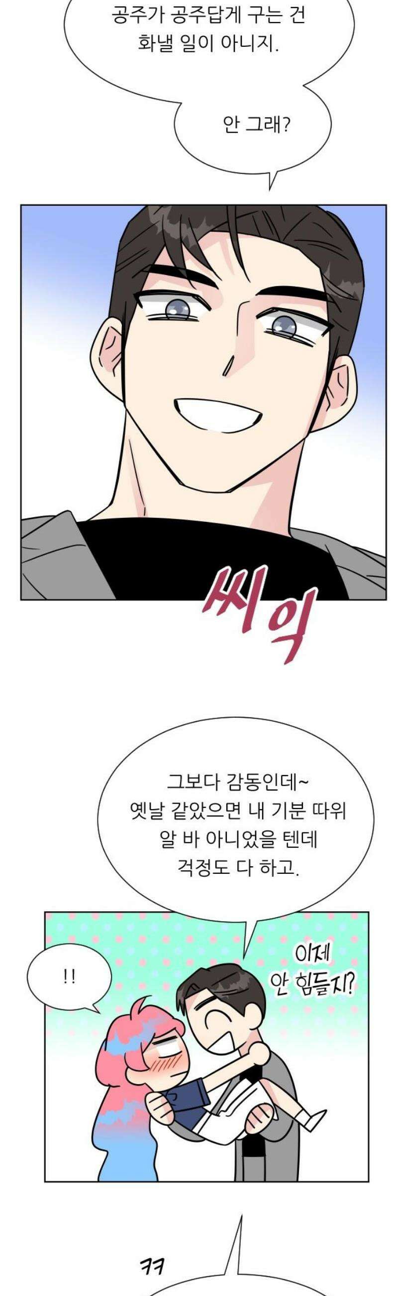 사장님과 공주님 48화 왕관 23