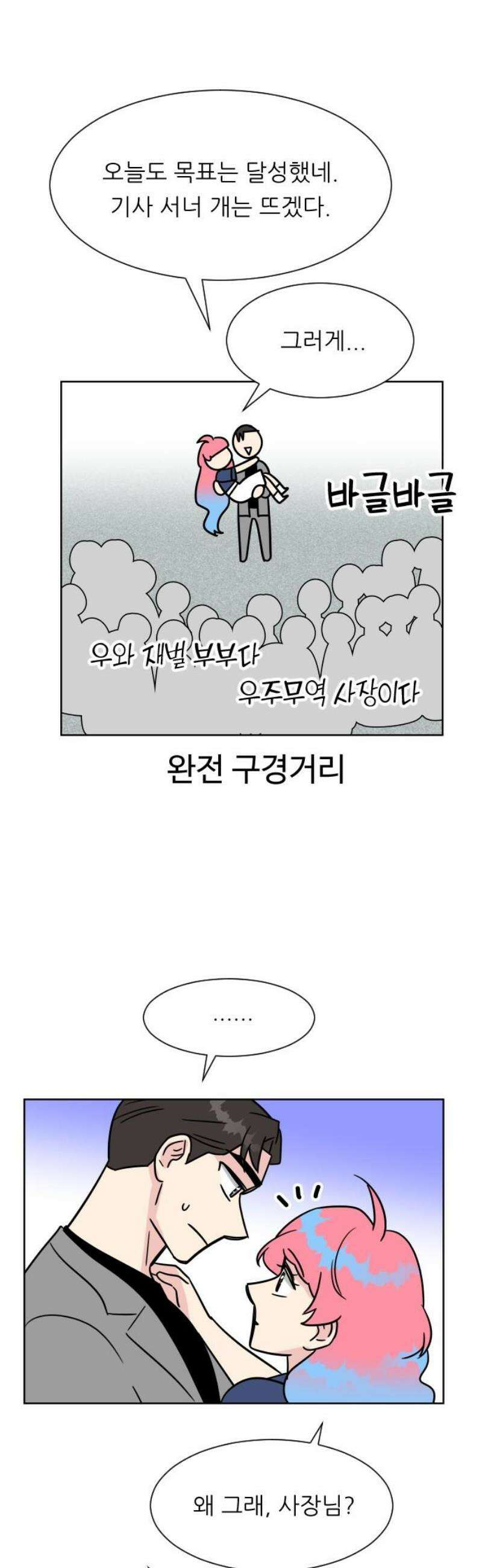사장님과 공주님 48화 왕관 25