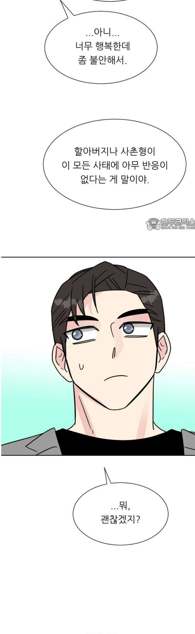 사장님과 공주님 48화 왕관 26