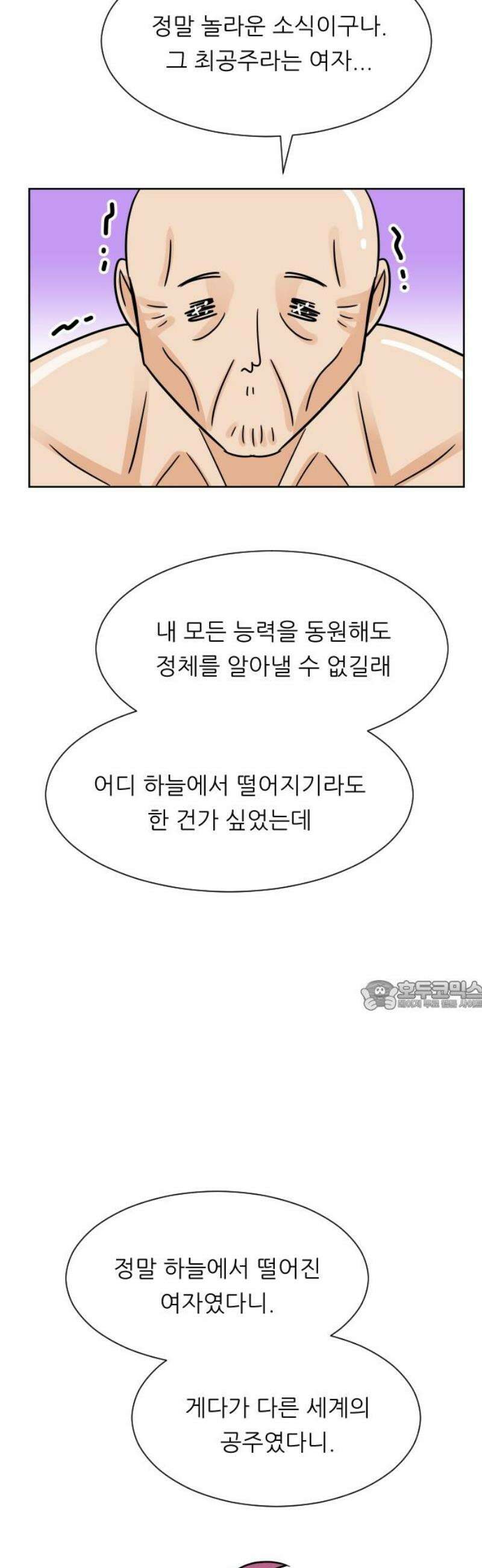 사장님과 공주님 48화 왕관 30