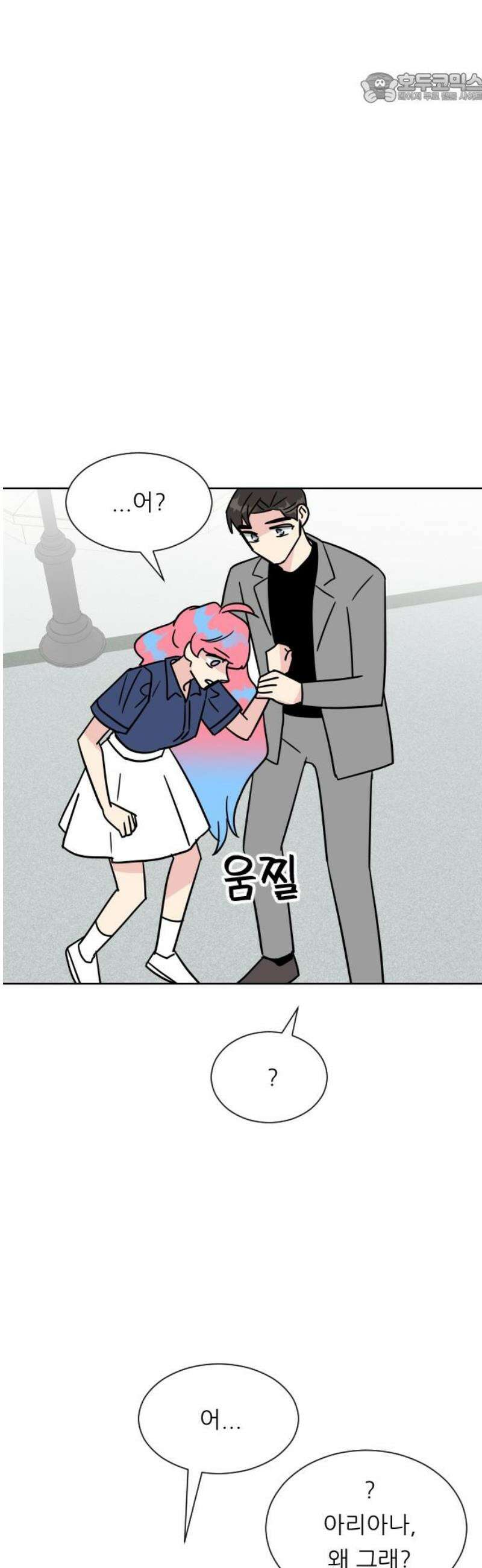 사장님과 공주님 48화 왕관 37