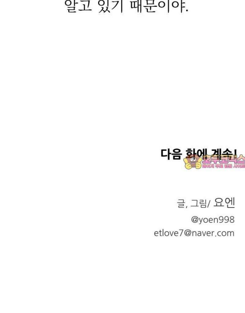 사장님과 공주님 48화 왕관 41