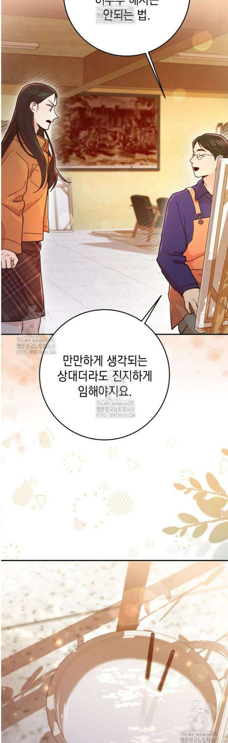 두 번 사는 미대생 4화 9