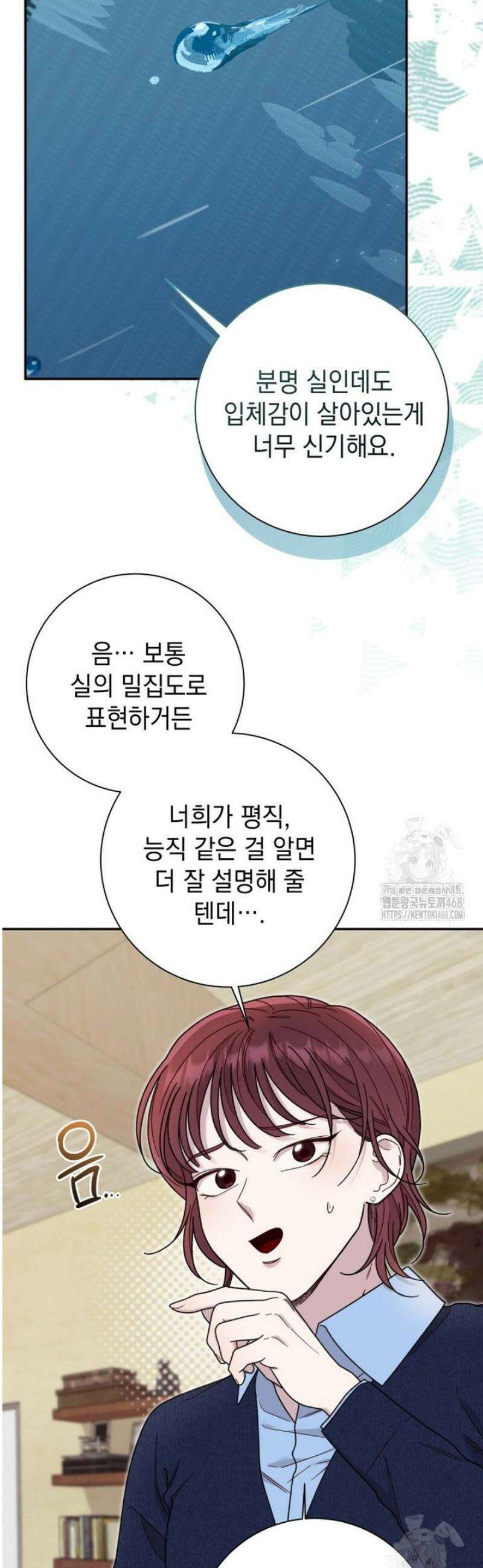 두 번 사는 미대생 24화 8