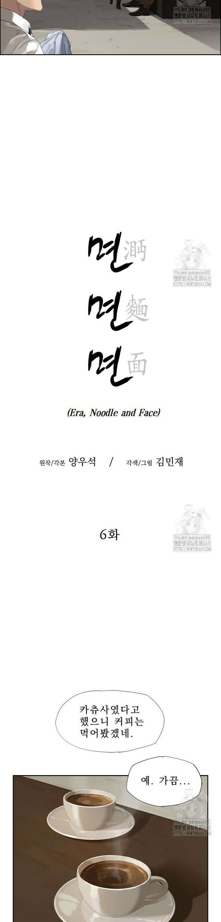 면면면 6화 5