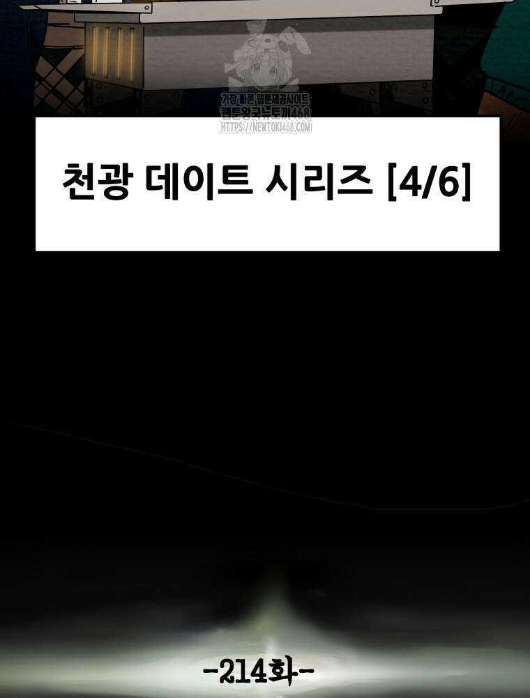 천광명월 214화 14