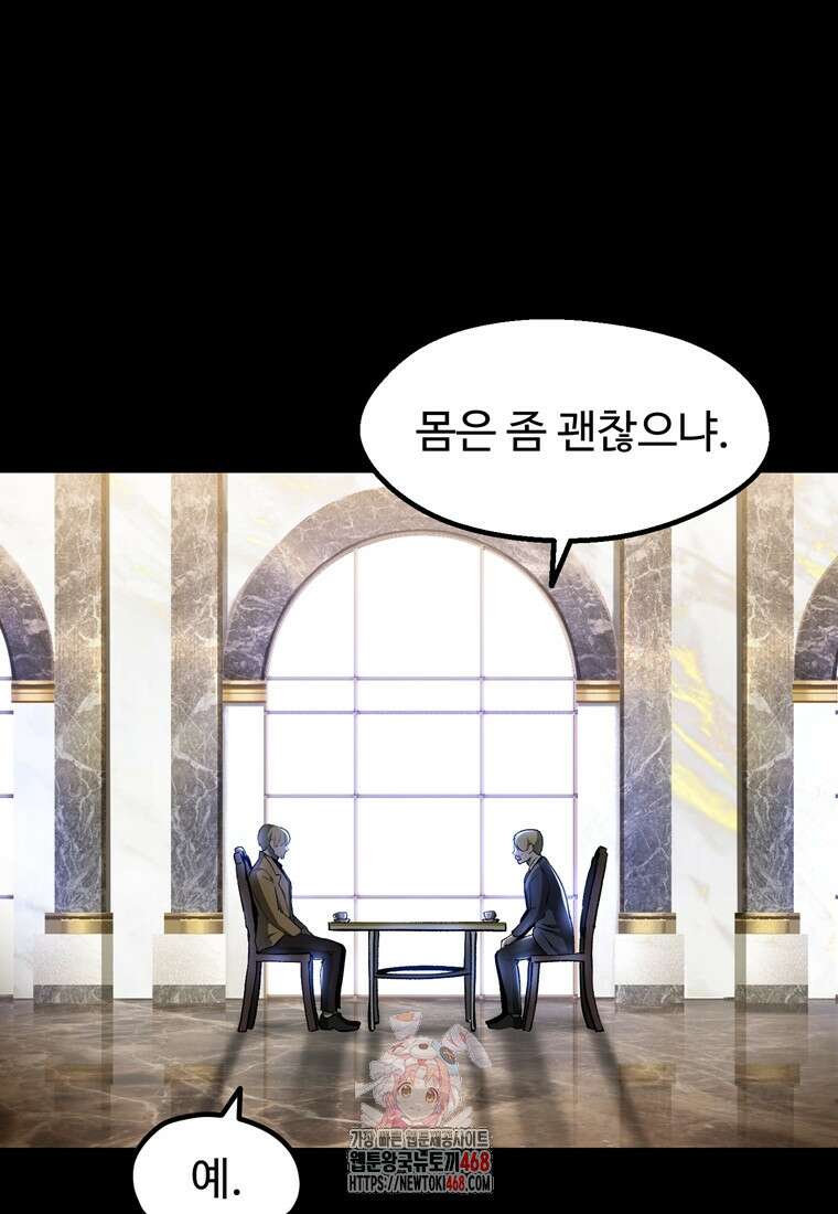 이계 검왕 생존기 248화 1