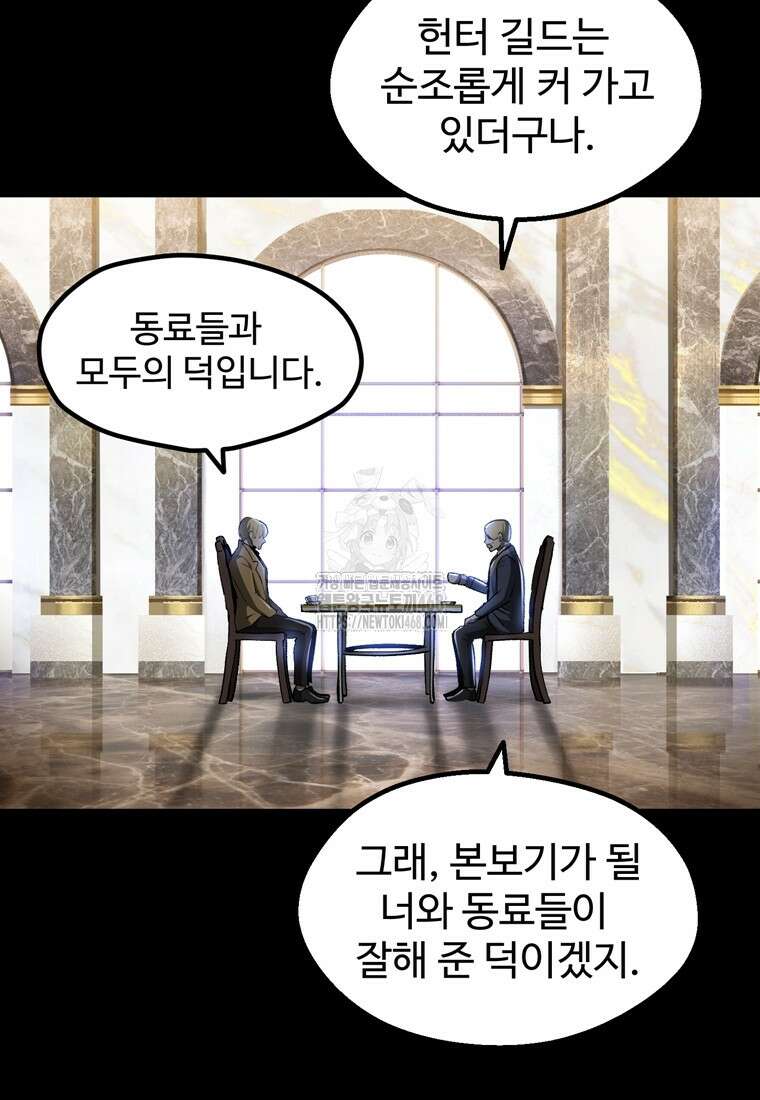 이계 검왕 생존기 248화 4