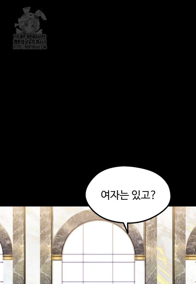 이계 검왕 생존기 248화 8