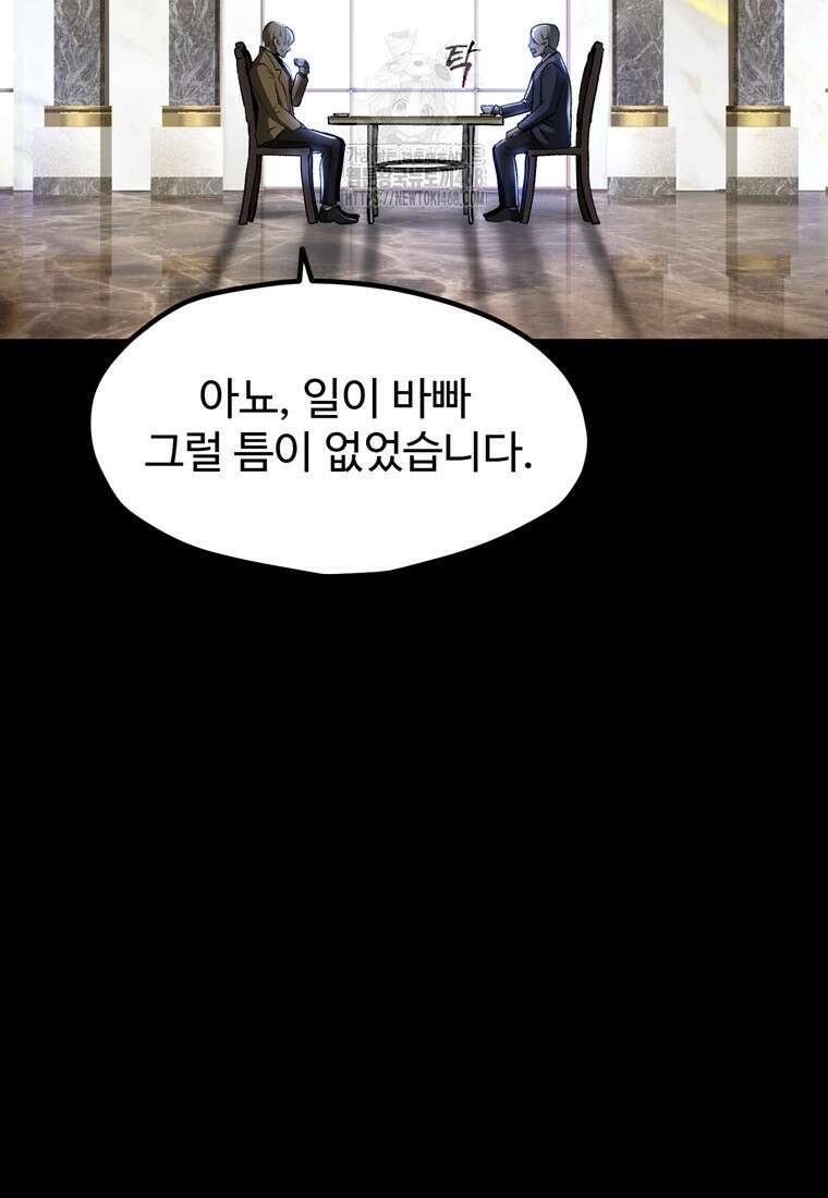 이계 검왕 생존기 248화 9