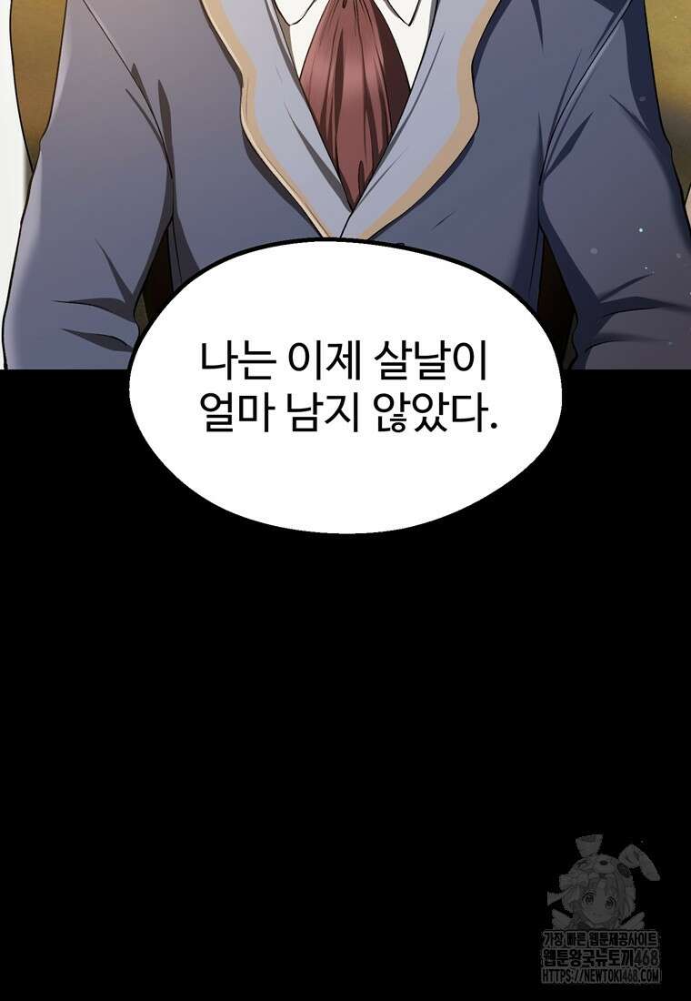 이계 검왕 생존기 248화 13