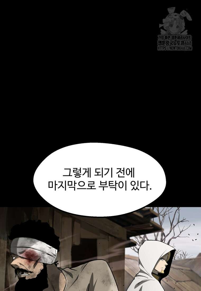 이계 검왕 생존기 248화 22