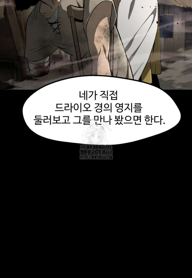 이계 검왕 생존기 248화 23