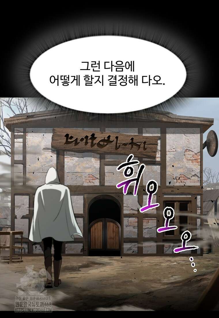 이계 검왕 생존기 248화 24