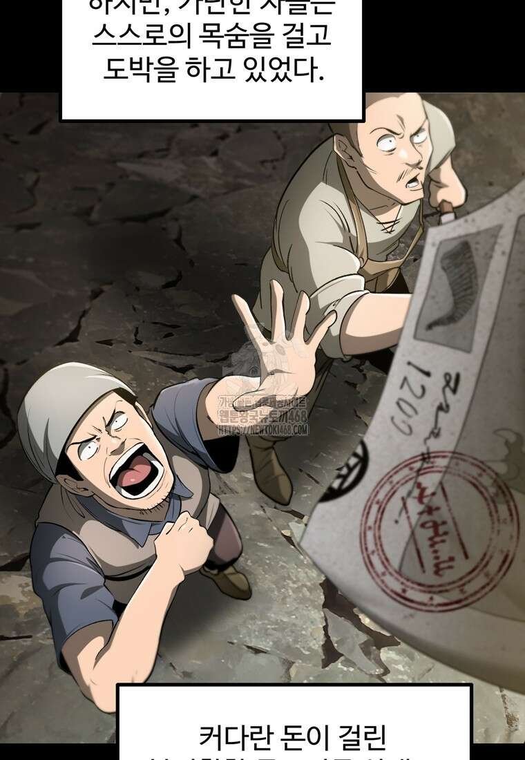 이계 검왕 생존기 248화 29
