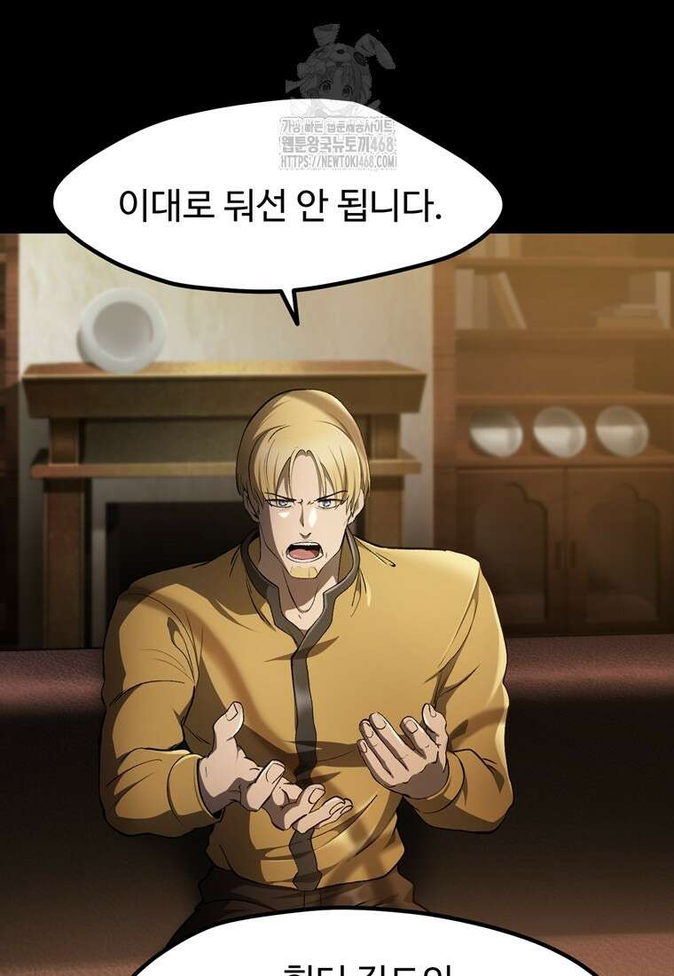 이계 검왕 생존기 248화 32