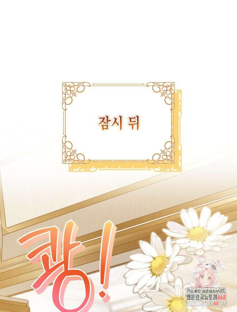 감방에서 남자주인공을 만났습니다 71화 1