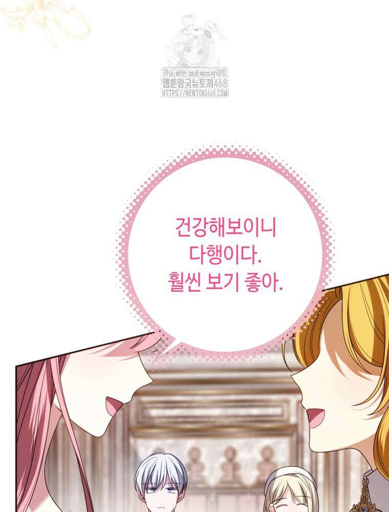 감방에서 남자주인공을 만났습니다 71화 6
