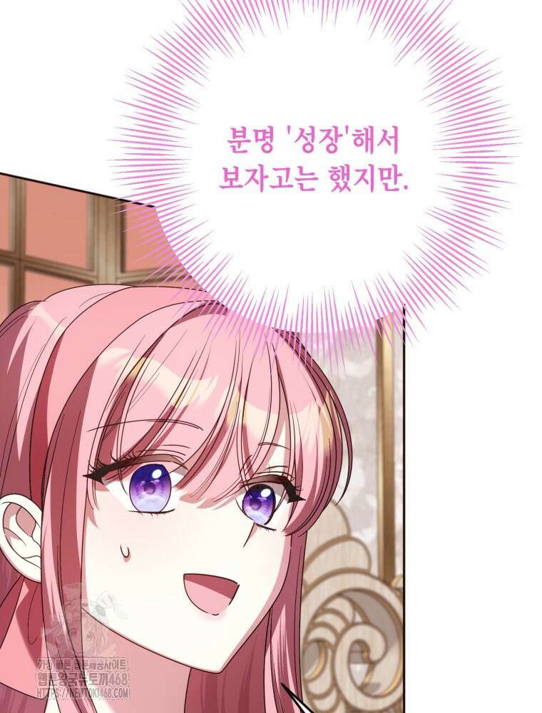 감방에서 남자주인공을 만났습니다 71화 8