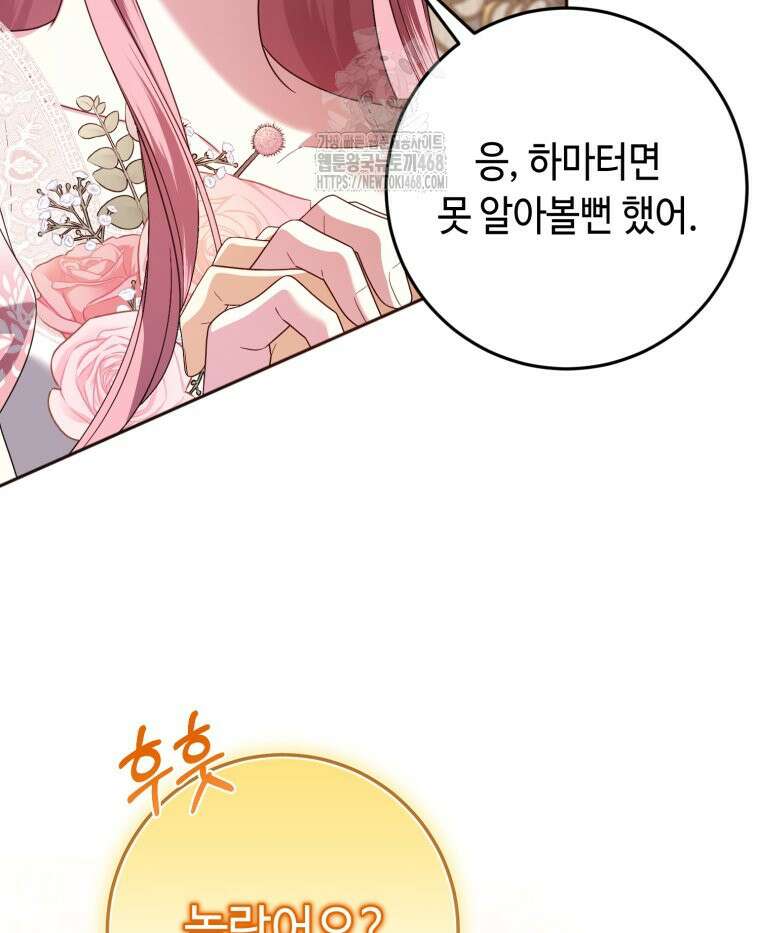 감방에서 남자주인공을 만났습니다 71화 9