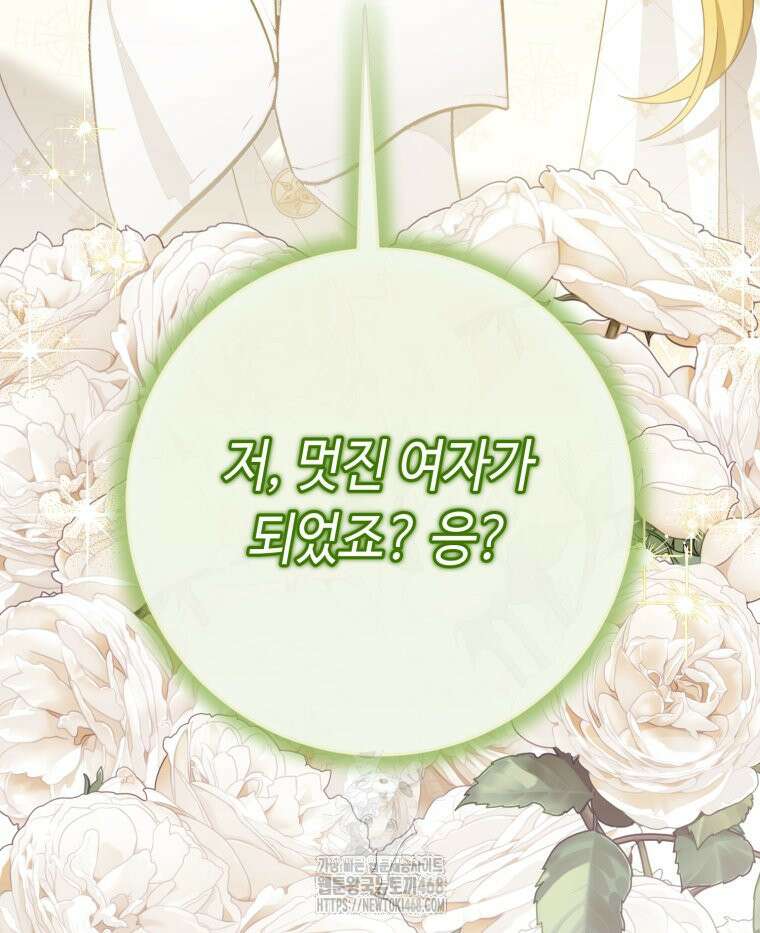 감방에서 남자주인공을 만났습니다 71화 12