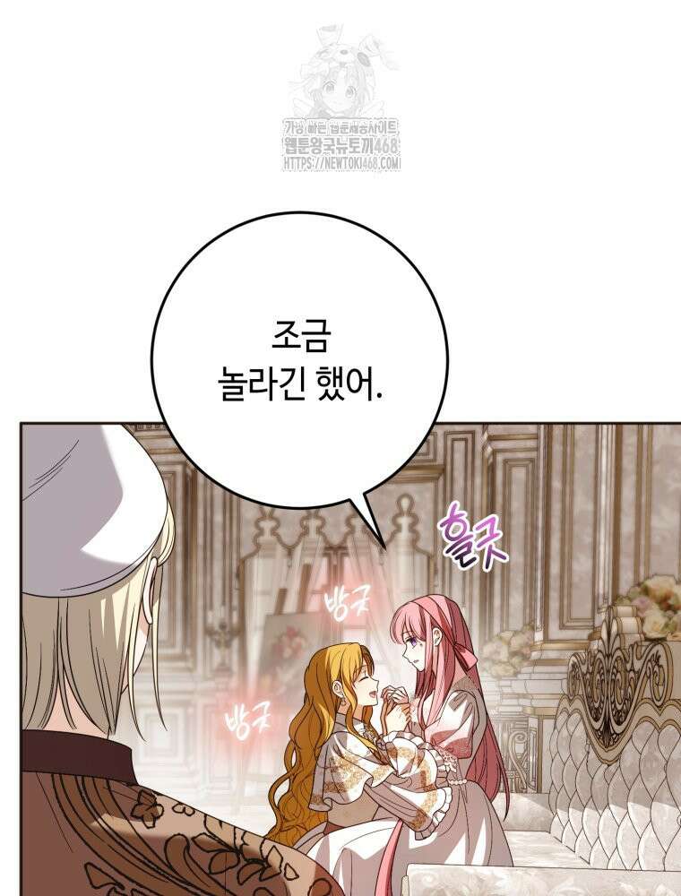 감방에서 남자주인공을 만났습니다 71화 14