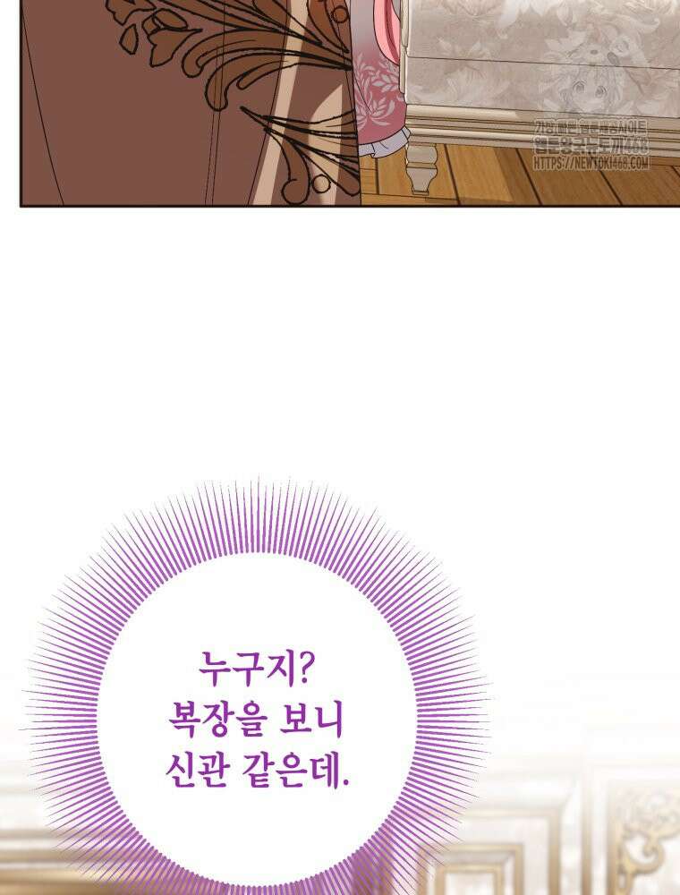 감방에서 남자주인공을 만났습니다 71화 15