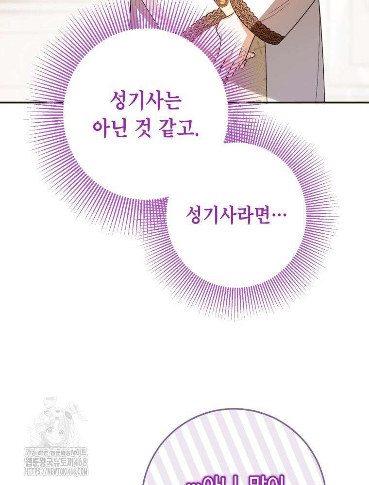 감방에서 남자주인공을 만났습니다 71화 17