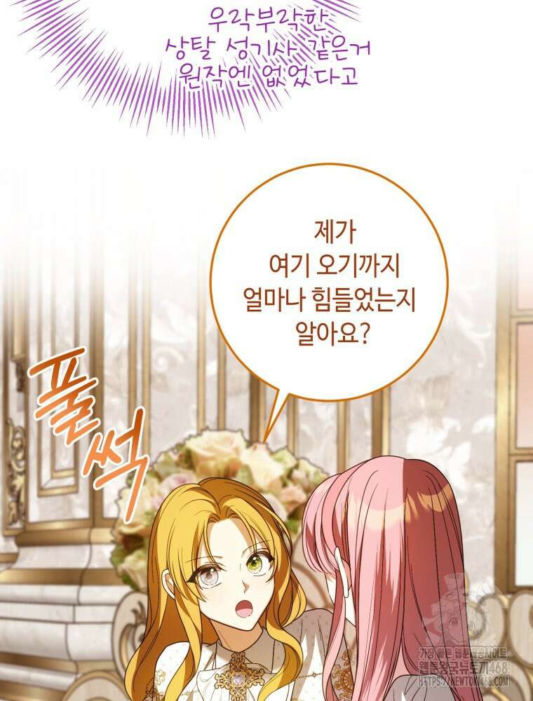 감방에서 남자주인공을 만났습니다 71화 19