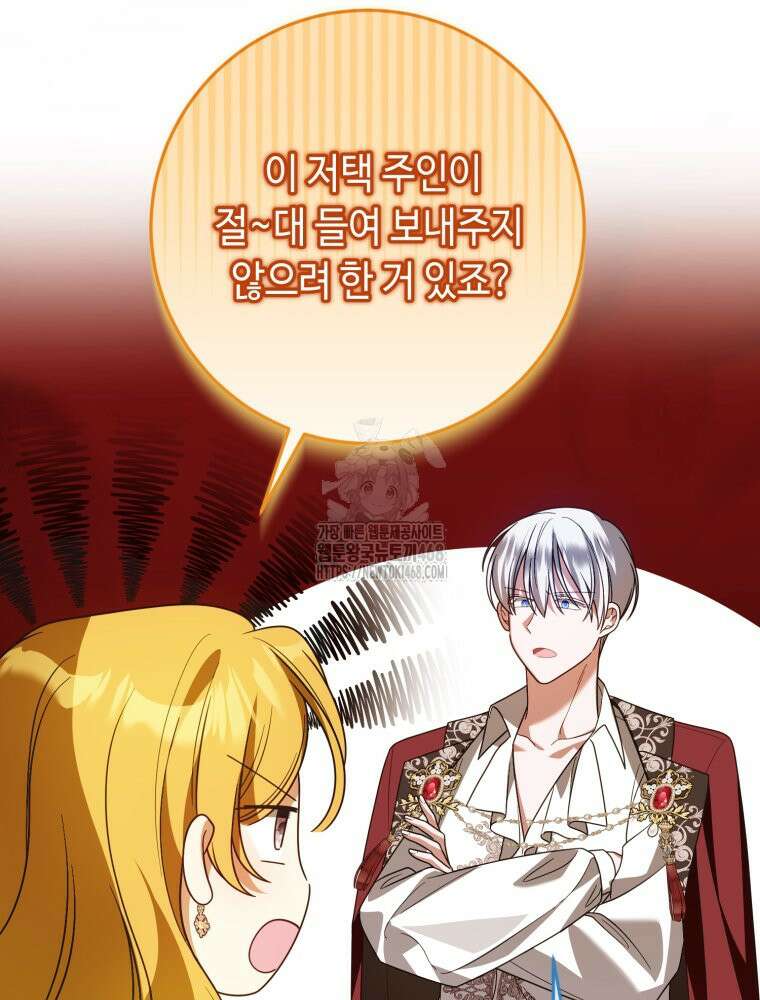 감방에서 남자주인공을 만났습니다 71화 21