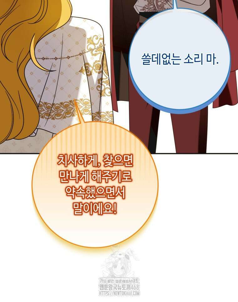 감방에서 남자주인공을 만났습니다 71화 22