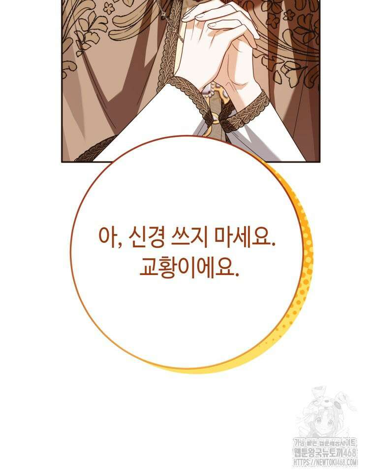 감방에서 남자주인공을 만났습니다 71화 24