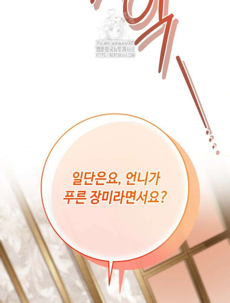 감방에서 남자주인공을 만났습니다 71화 29