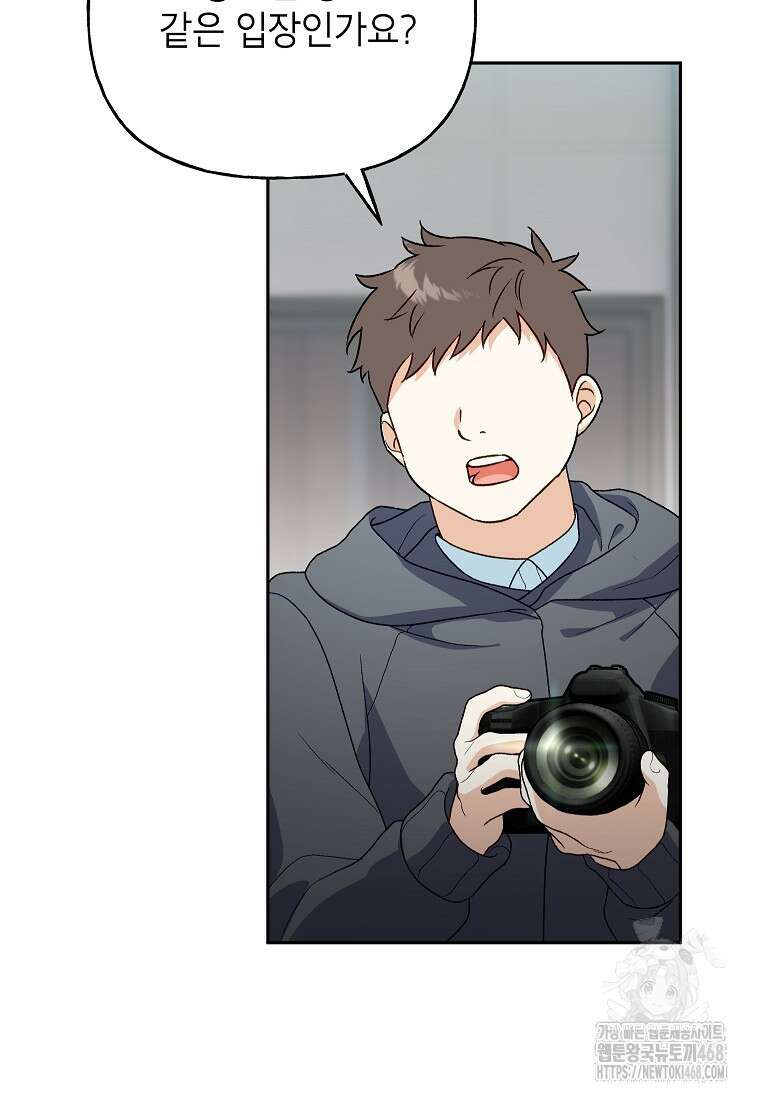 결혼할까요? 45화 9