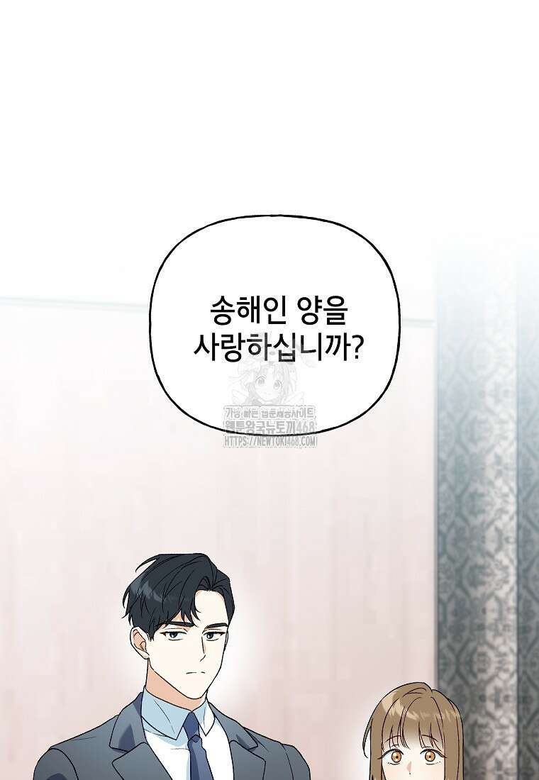 결혼할까요? 45화 10