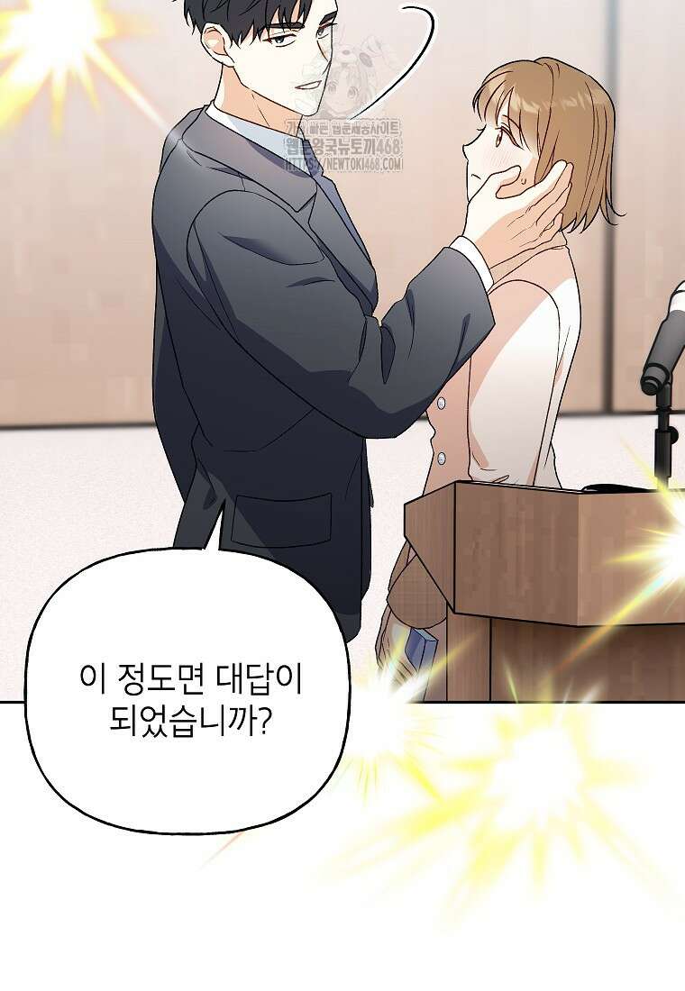 결혼할까요? 45화 20