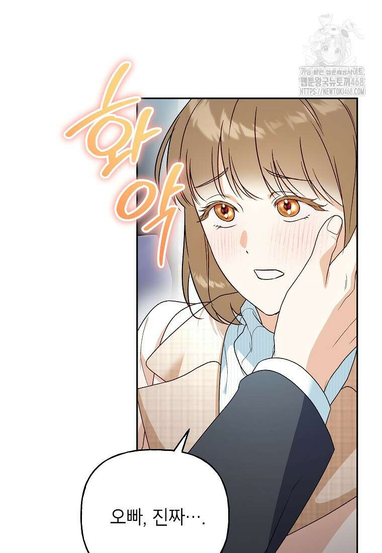 결혼할까요? 45화 21