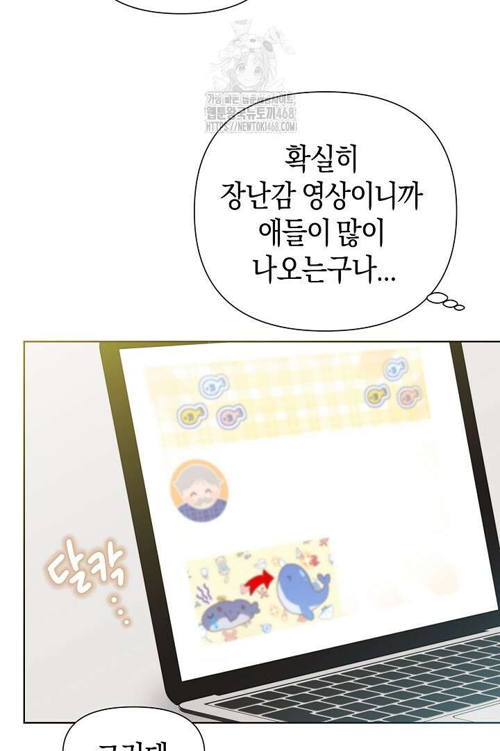 형아, 나 귀엽지? 66화 3