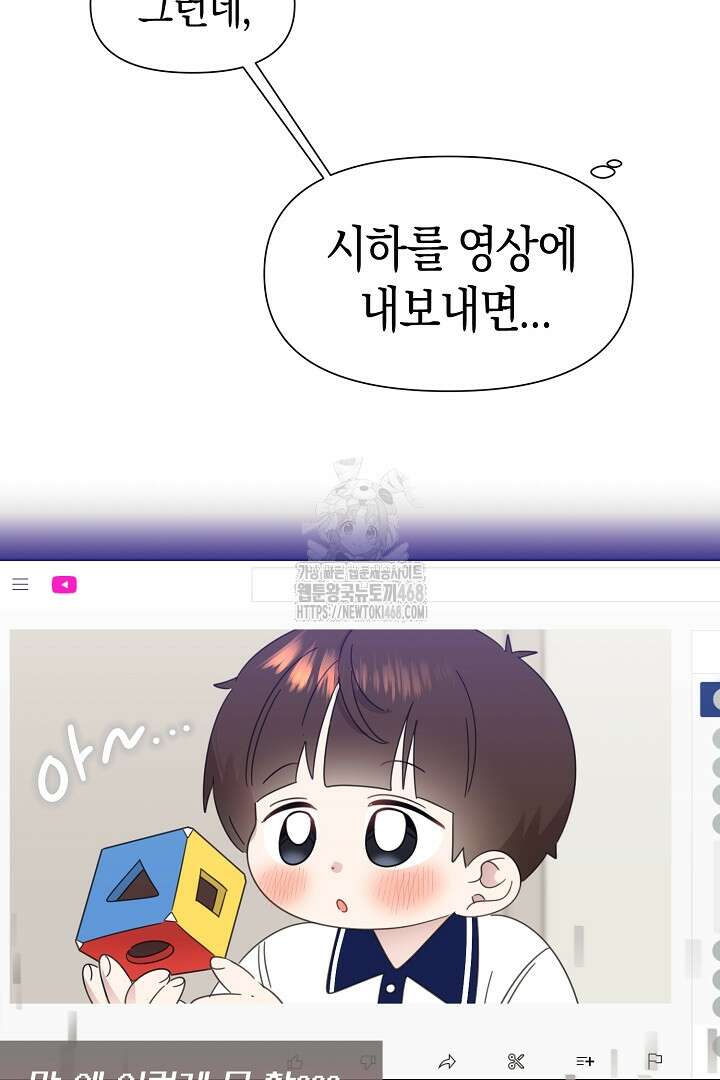 형아, 나 귀엽지? 66화 4