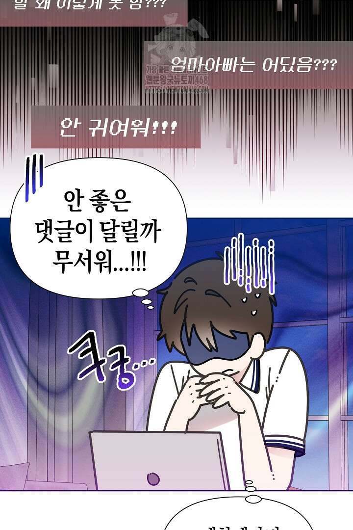 형아, 나 귀엽지? 66화 5
