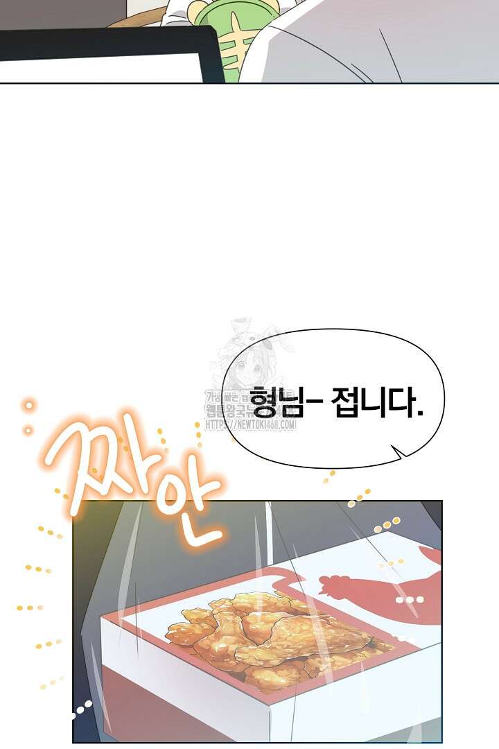 형아, 나 귀엽지? 66화 7