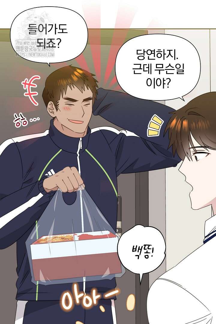 형아, 나 귀엽지? 66화 8