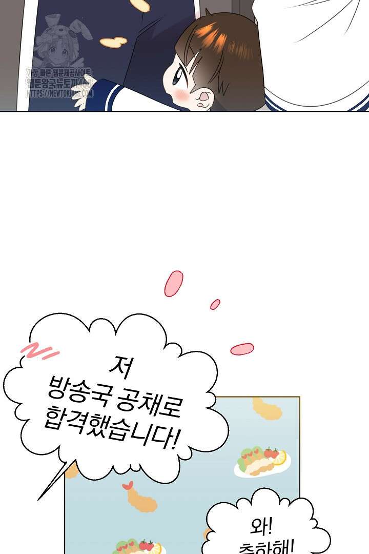 형아, 나 귀엽지? 66화 9